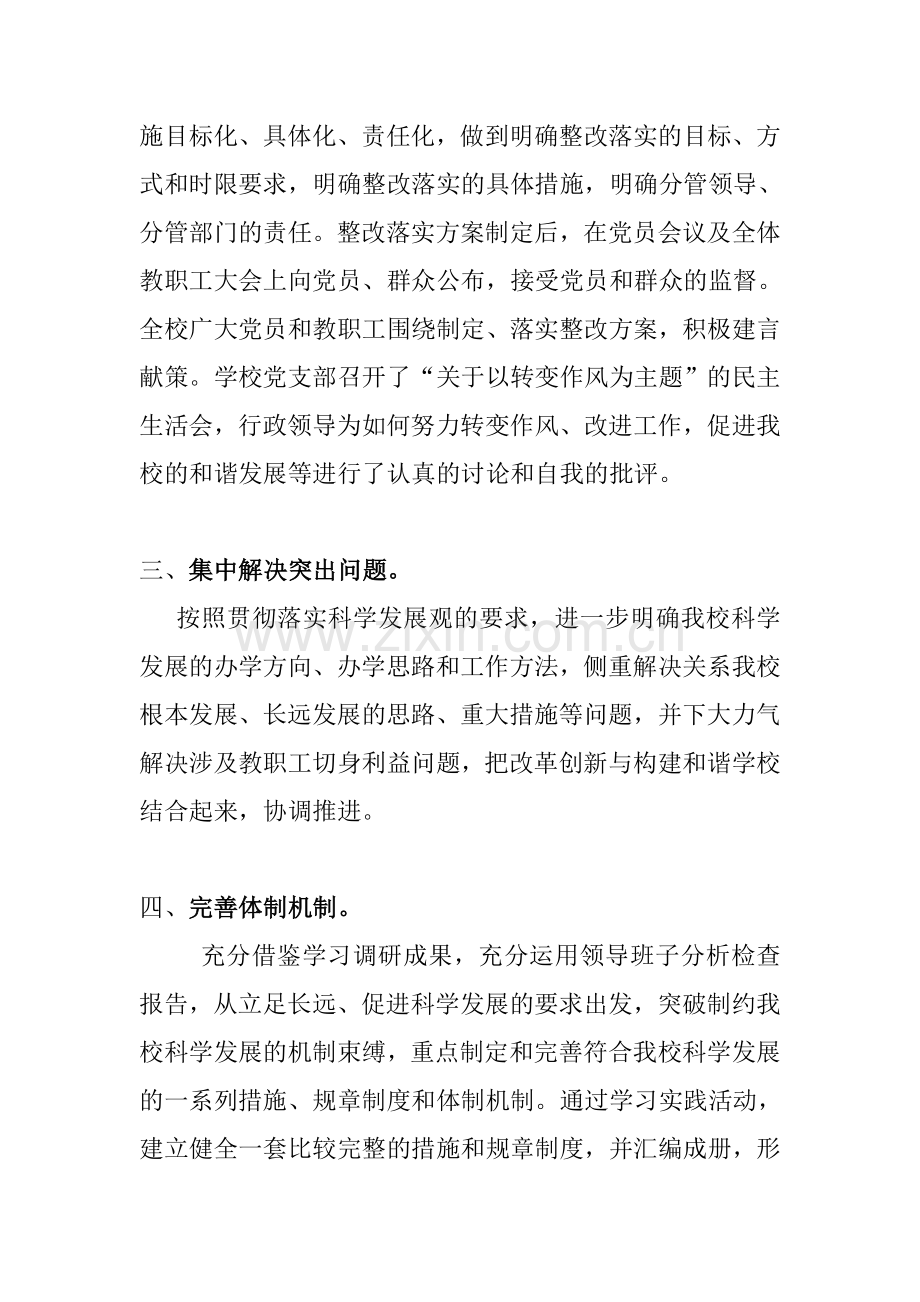 师宗县葵山中学深入学习科学发展观.doc_第2页