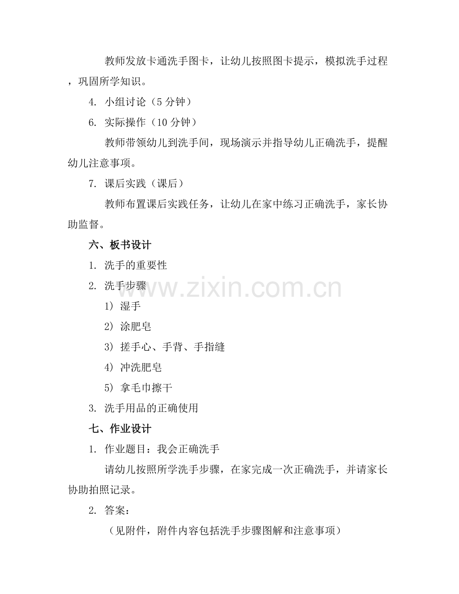 幼儿园中班健康洗手教案(.docx_第2页