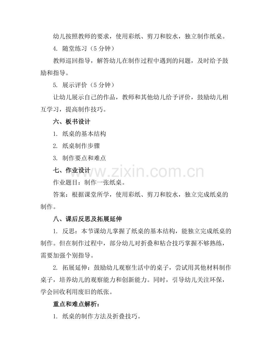 幼儿园大班教案《纸桌》含反思.docx_第2页
