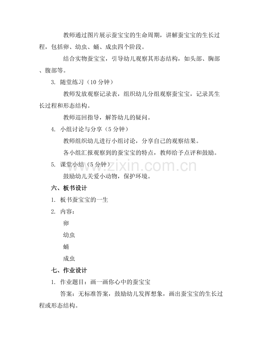 中班科学活动教案《蚕宝宝》.docx_第2页