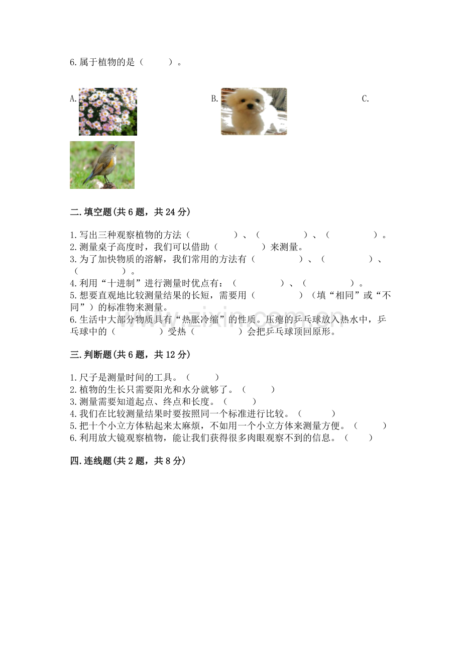 2022教科版一年级上册科学 期末测试卷附参考答案【巩固】.docx_第2页