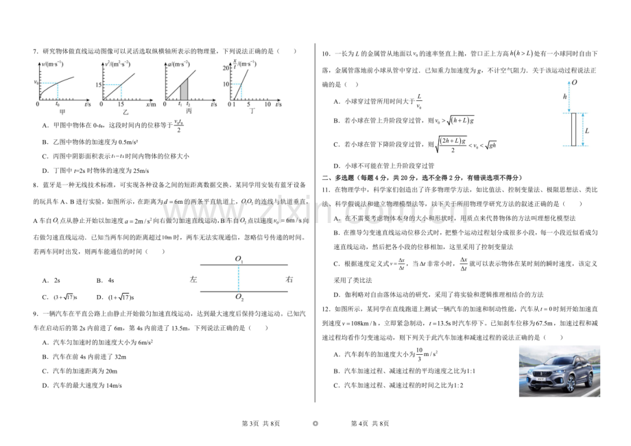 黑龙江省哈尔滨市德强高级中学2024-2025学年高一上学期期中考试 物理 PDF版含答案.pdf_第2页