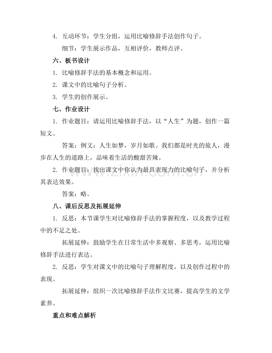 12坐井观天 (课件(16张(..docx_第2页