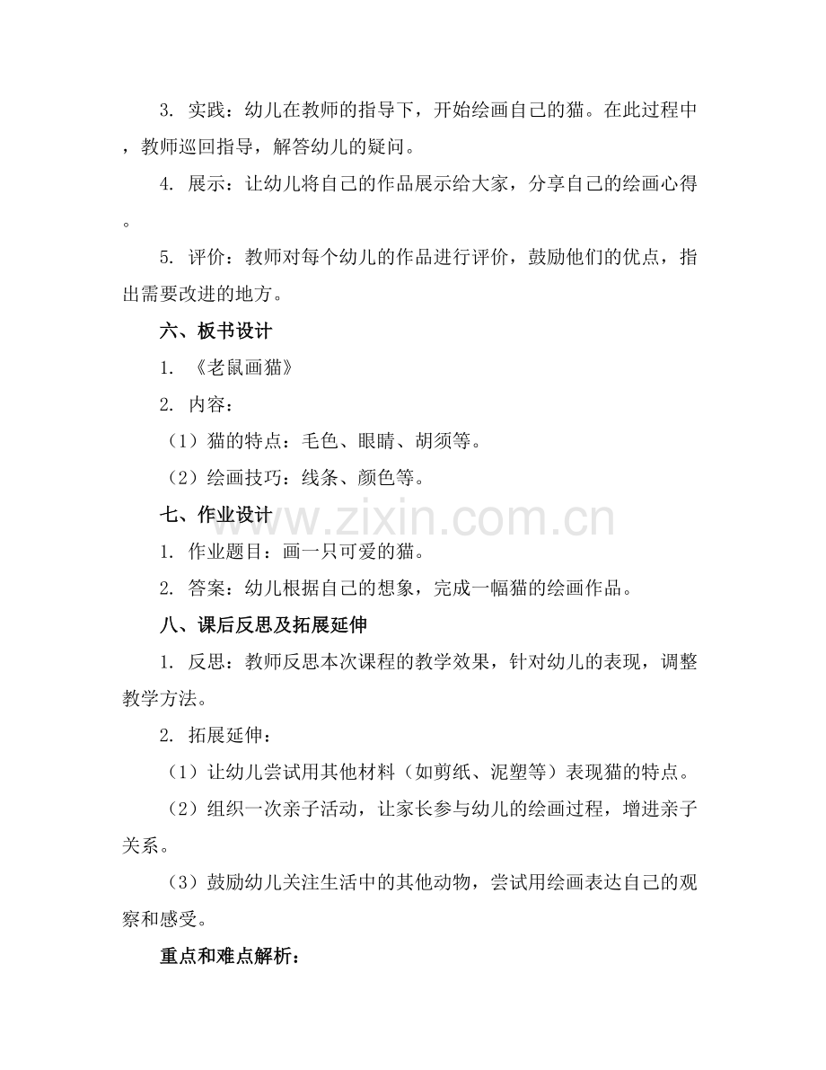 幼儿园大班教案《老鼠画猫》.docx_第2页