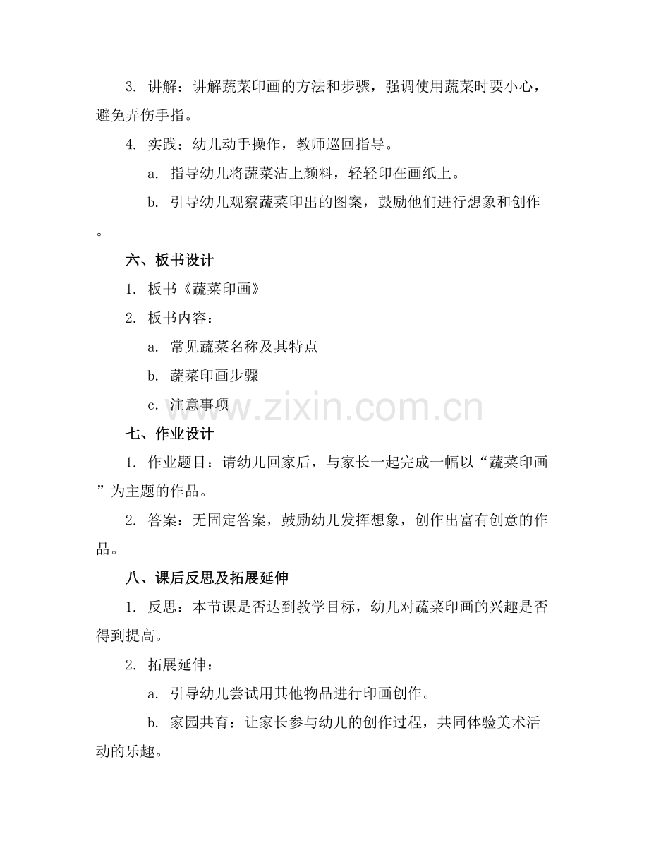 幼儿园中班美术教案《蔬菜印画》.docx_第2页