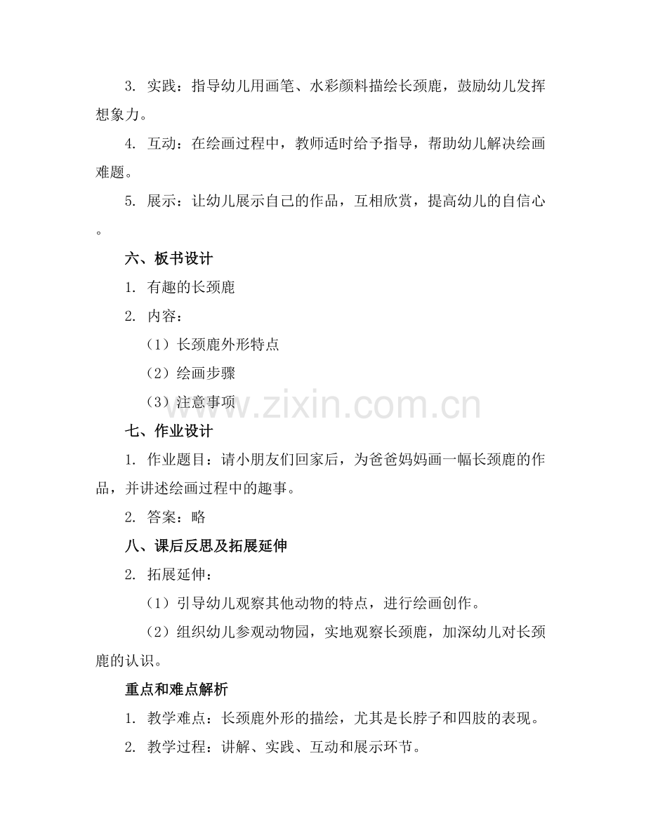 中班美术有趣的长颈鹿教案.docx_第2页