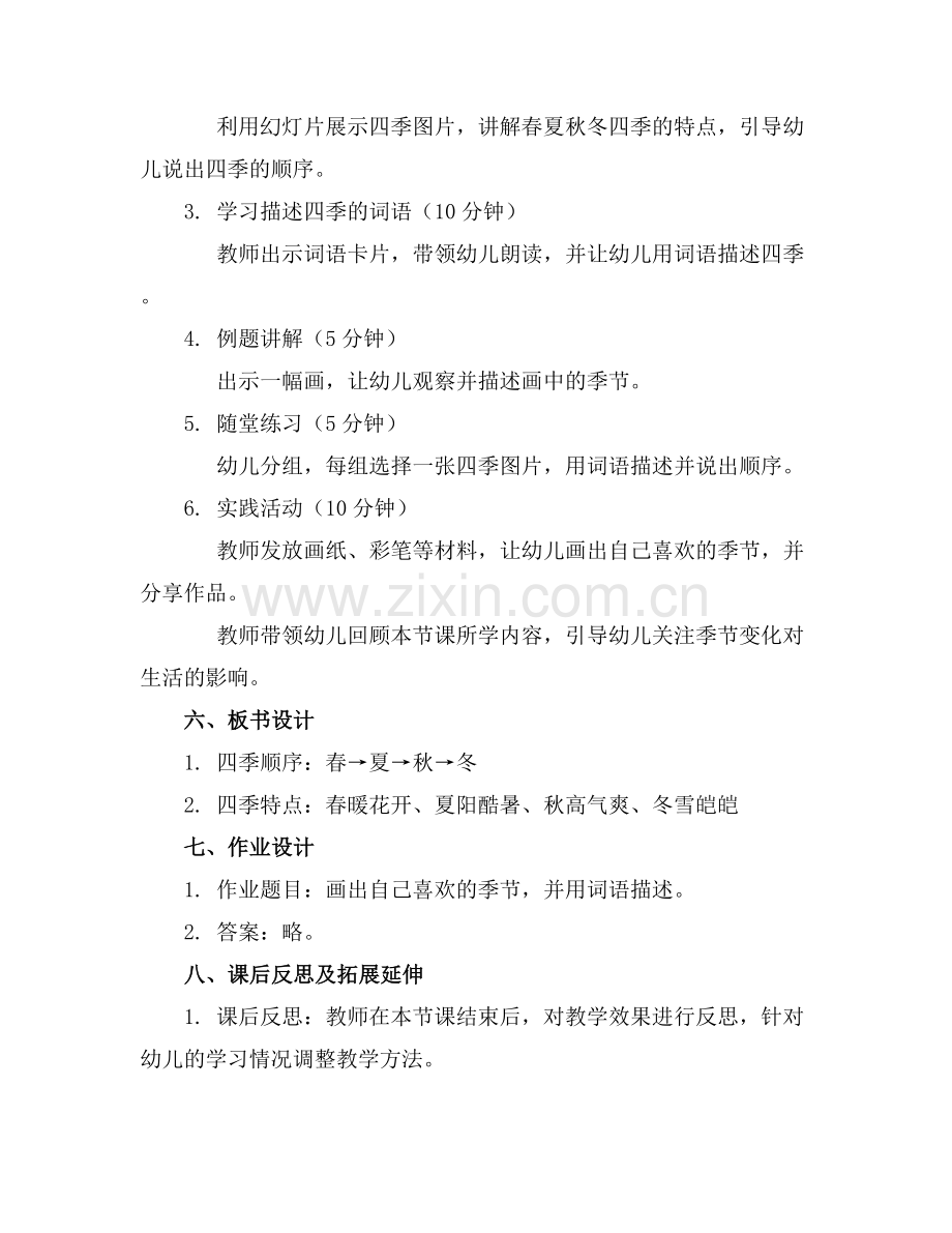 《春夏秋冬》幼儿园大班教案通用.docx_第2页