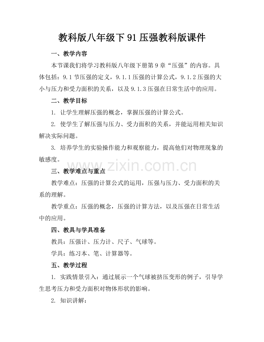 教科版八年级下91压强教科版课件.docx_第1页