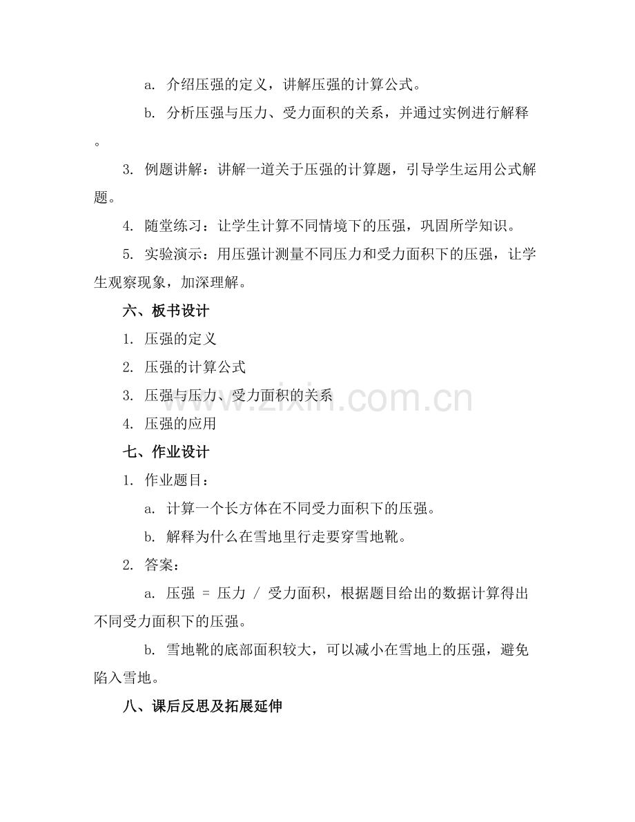 教科版八年级下91压强教科版课件.docx_第2页