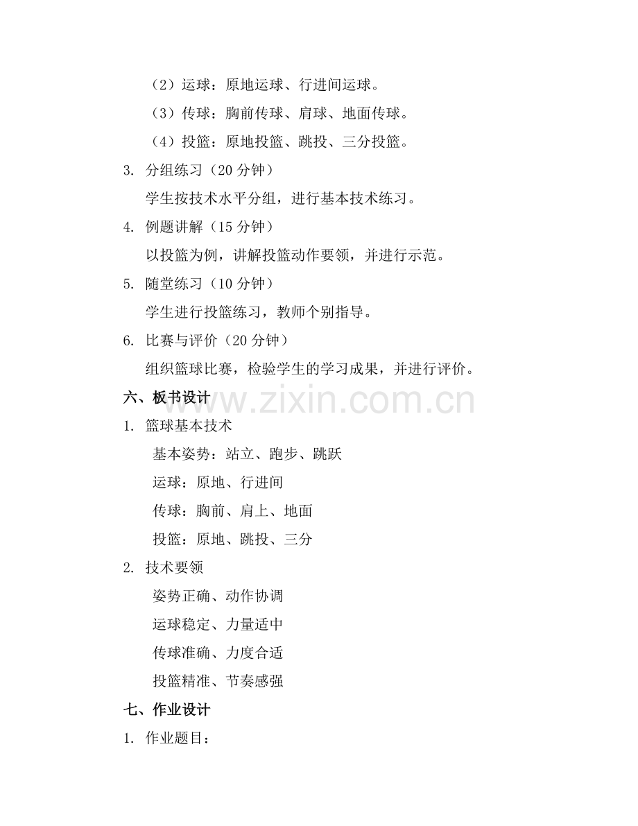 高中体育教学设计与教案.docx_第2页