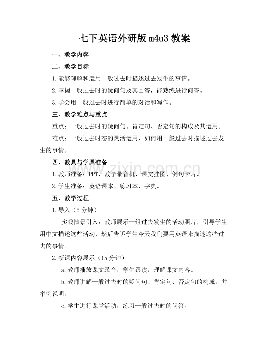 七下英语外研版m4u3教案.docx_第1页