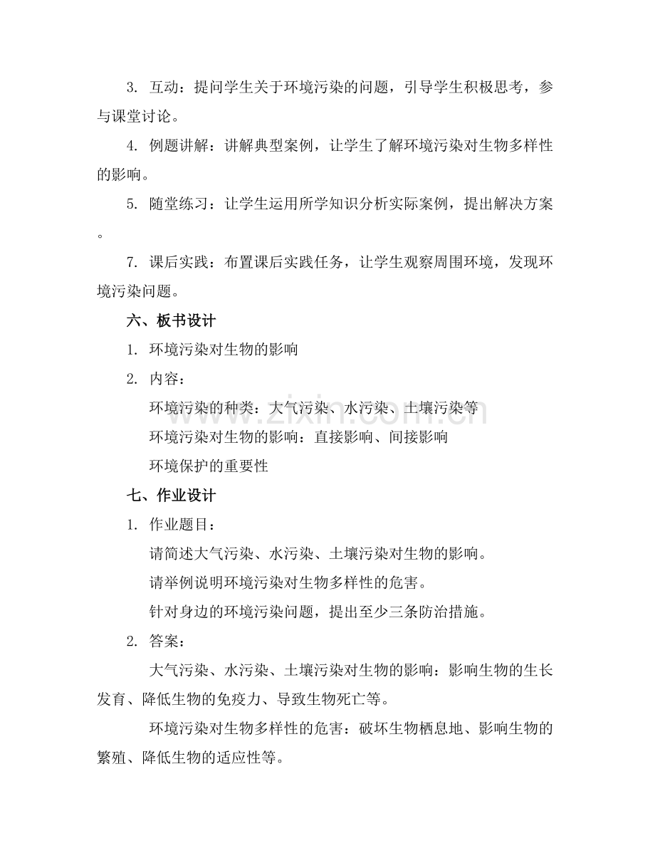 72 探究环境污染对生物的影响教案.docx_第2页