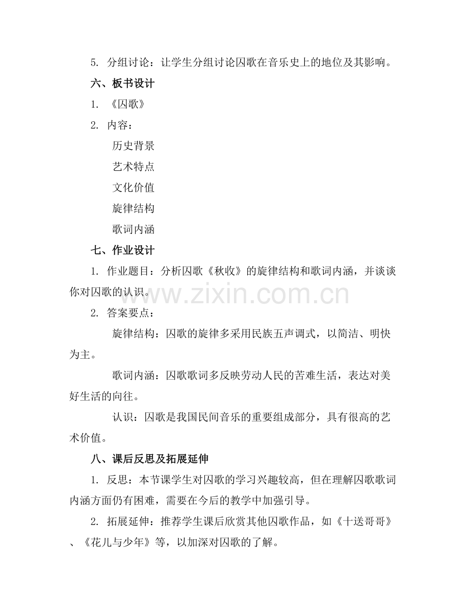 七彩课堂课件囚歌.docx_第2页