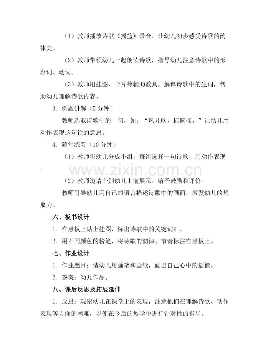 幼儿园中班语言《摇篮》教案附反思.docx_第2页