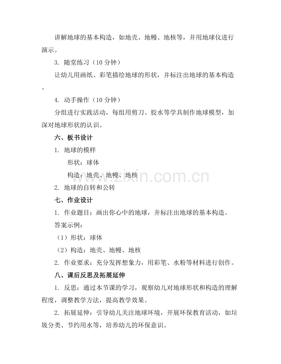 大班科学活动教案地球的模样.docx_第2页
