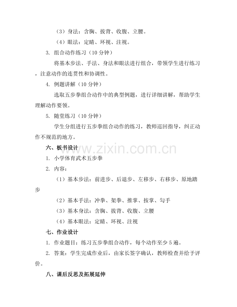 小学体育武术五步拳说课课件..docx_第2页