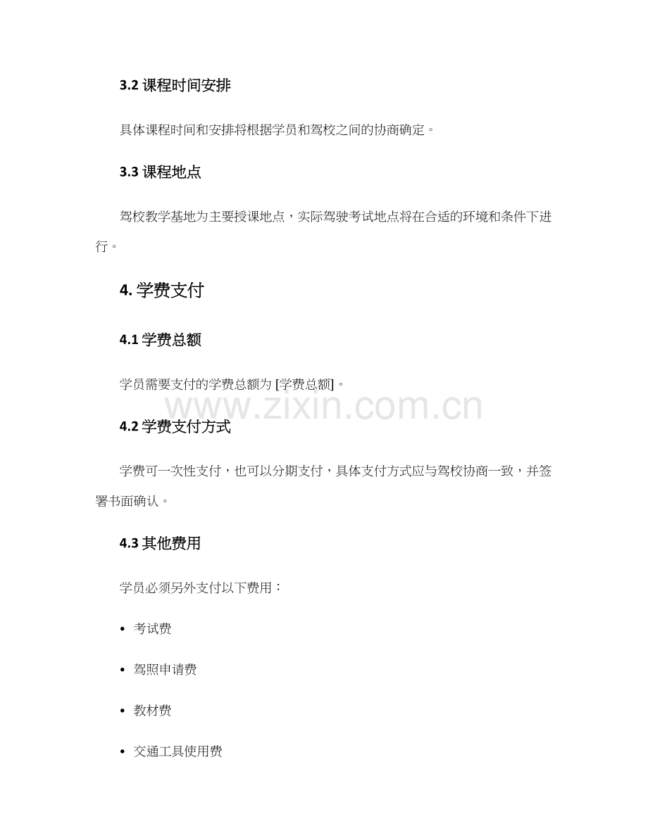 驾校协议书.docx_第2页