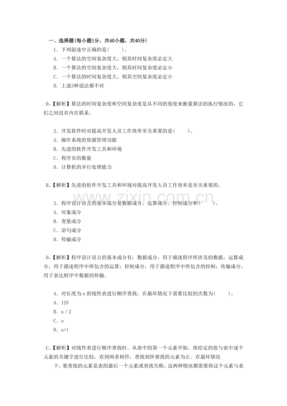 全国计算机等级考试二级Java语言程序设计试题及答案(一).doc_第1页