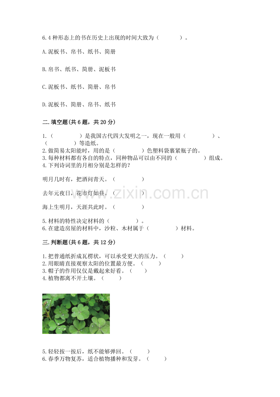 2022教科版科学二年级上册《期末测试卷》含下载答案.docx_第2页