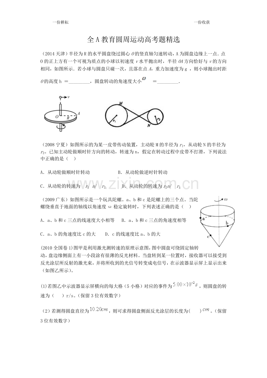 全A教育圆周运动高考题.docx_第1页