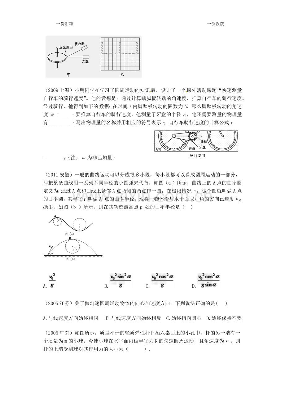 全A教育圆周运动高考题.docx_第2页