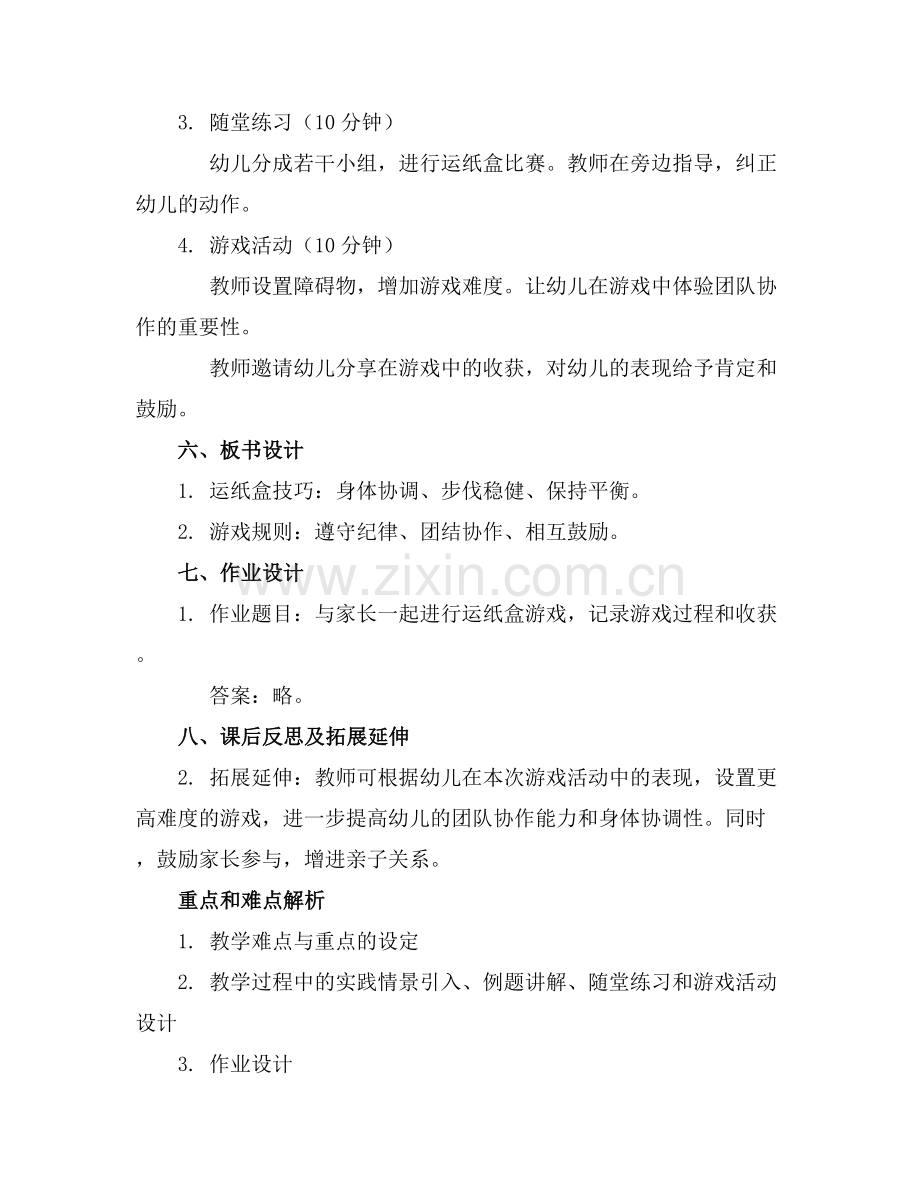 幼儿中班游戏活动教案《运纸盒》.docx_第2页