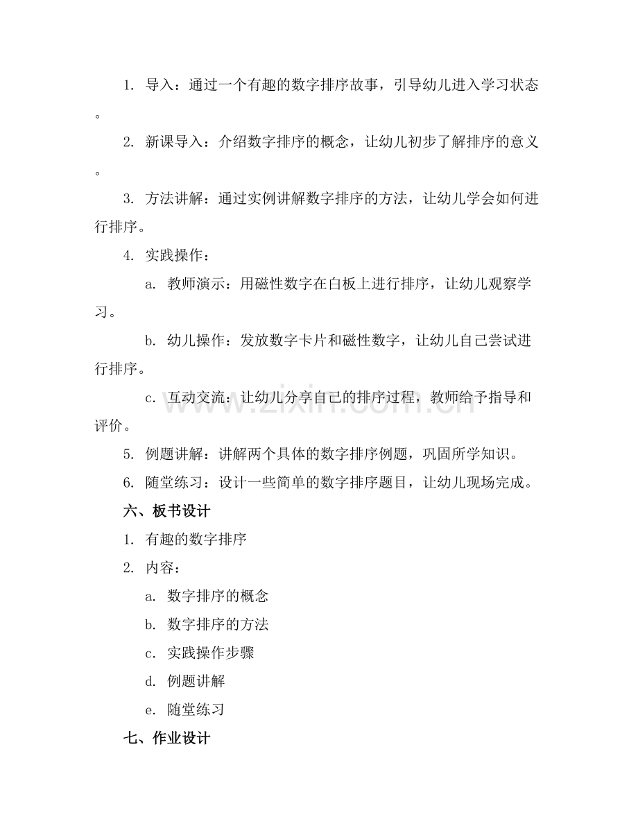 幼儿园中班数学有趣的排序教案.docx_第2页