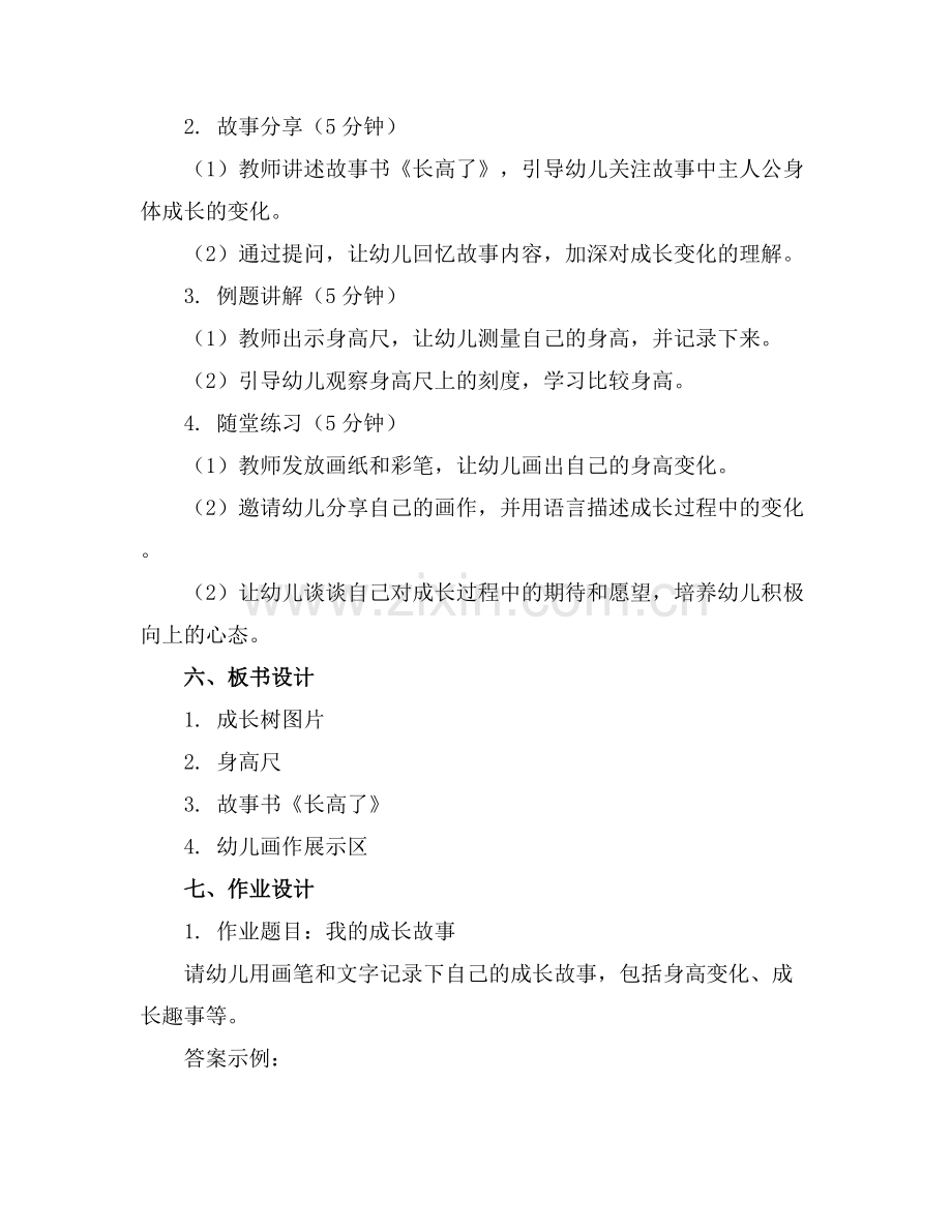 幼儿园中班语言活动《长高了》教案(通用.docx_第2页