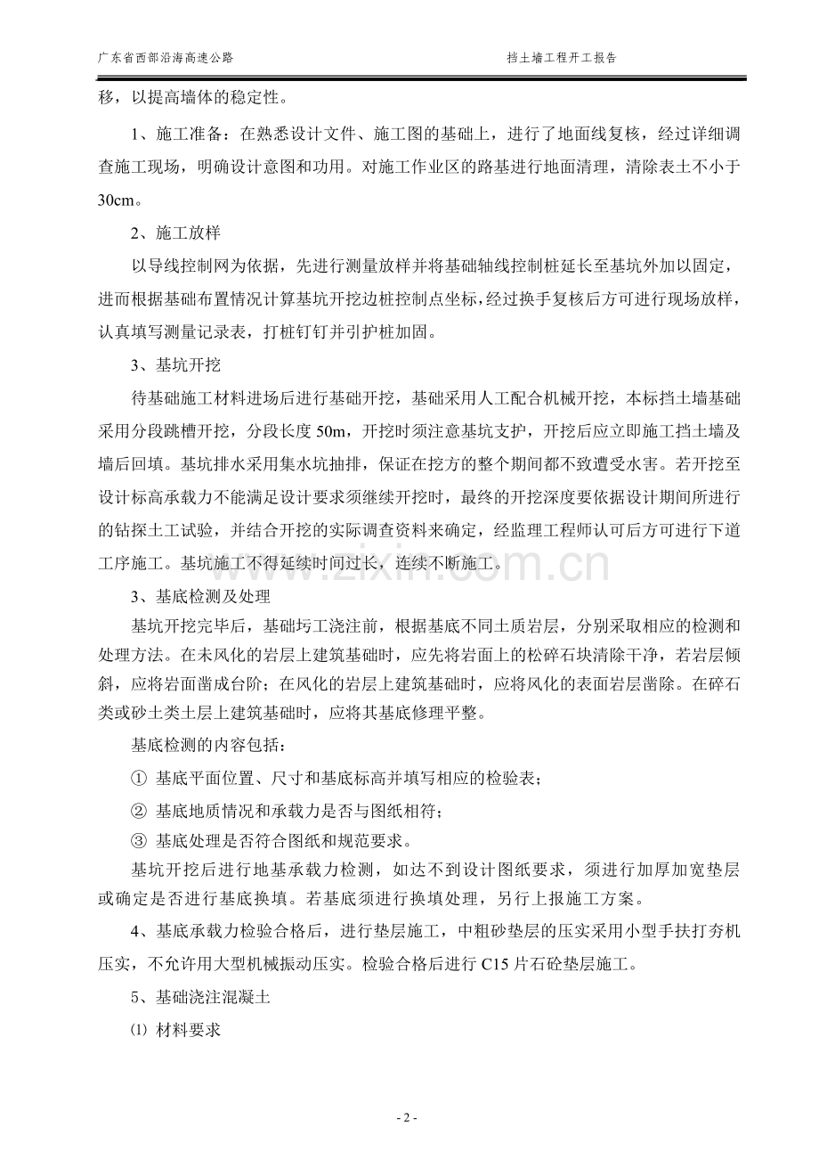 K2+830～K3+160挡土墙施工组织设计.doc_第2页