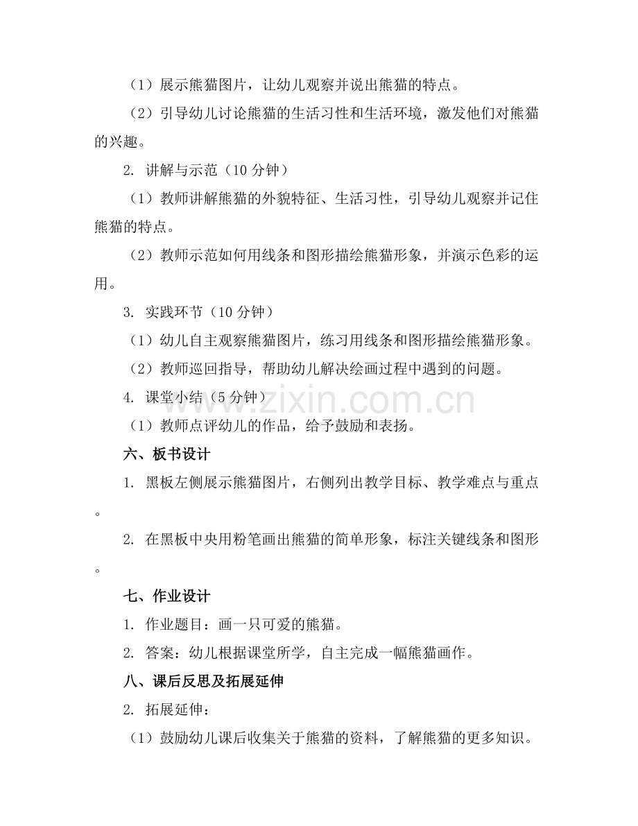 幼儿园大班《画熊猫》教案(通用.docx_第2页