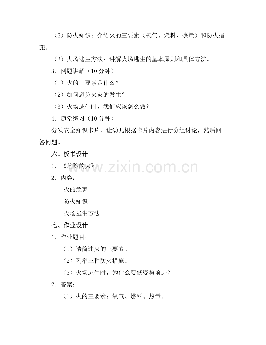 幼儿园大班安全教案危险的火.docx_第2页