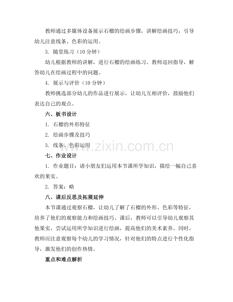 幼儿美术石榴教案幼儿美术课程教案.docx_第2页