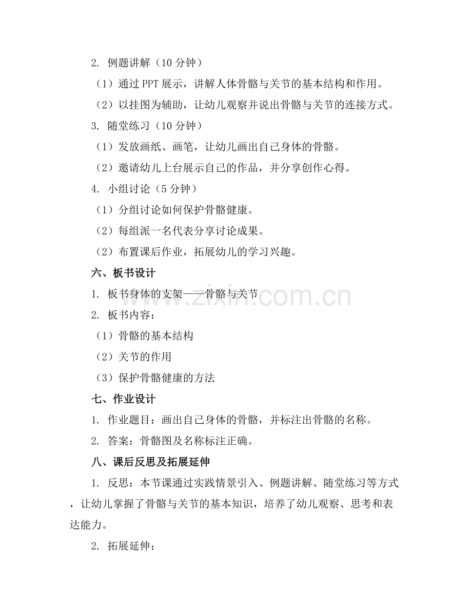 大班健康活动教案身体的支架.docx_第2页