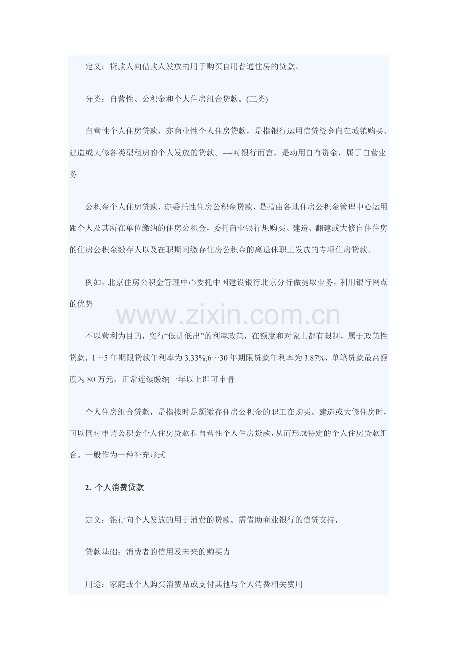 银行从业考试个人贷款.doc_第2页