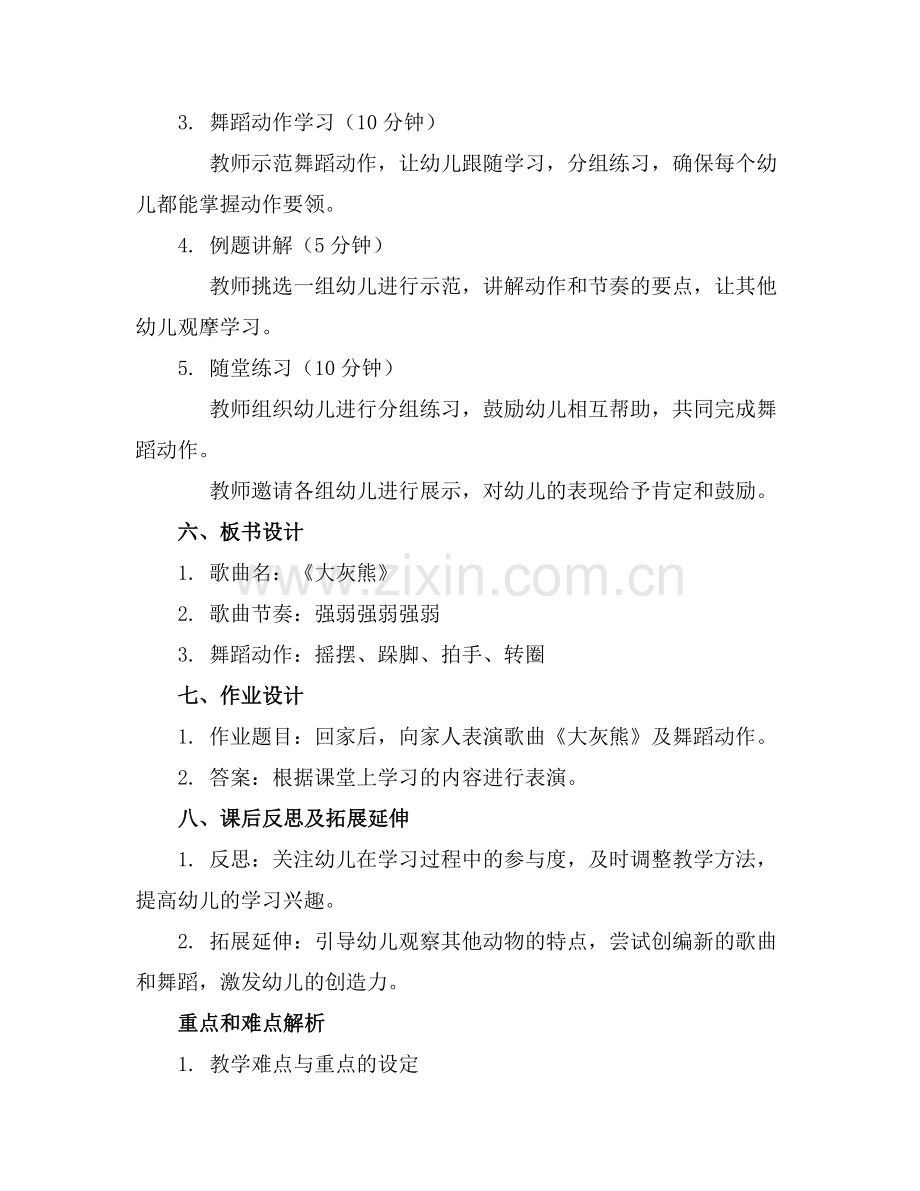 中班音乐公开课教案《大灰熊》.docx_第2页