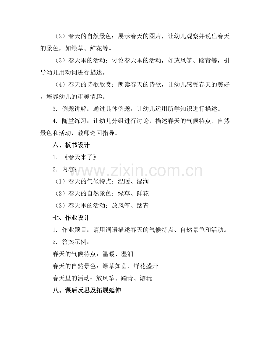 大班语言春天优质课教案通用.docx_第2页