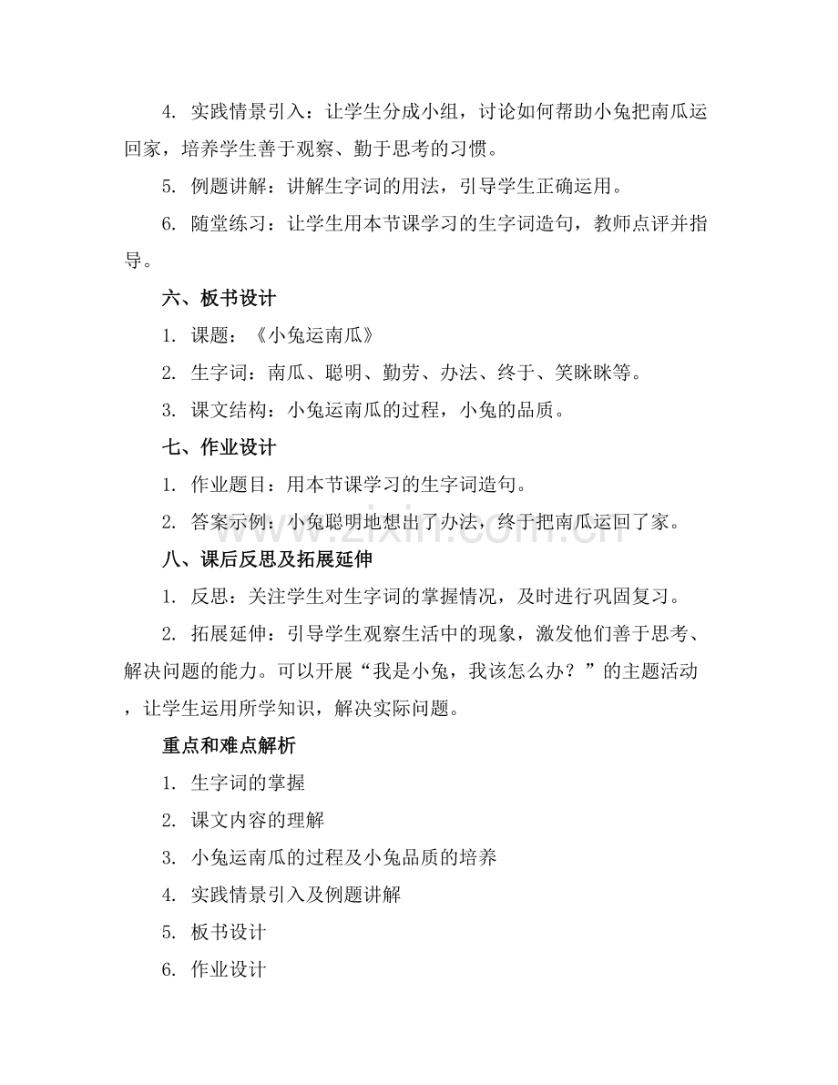 一年级上册语文《小兔运南瓜》教案.docx_第2页