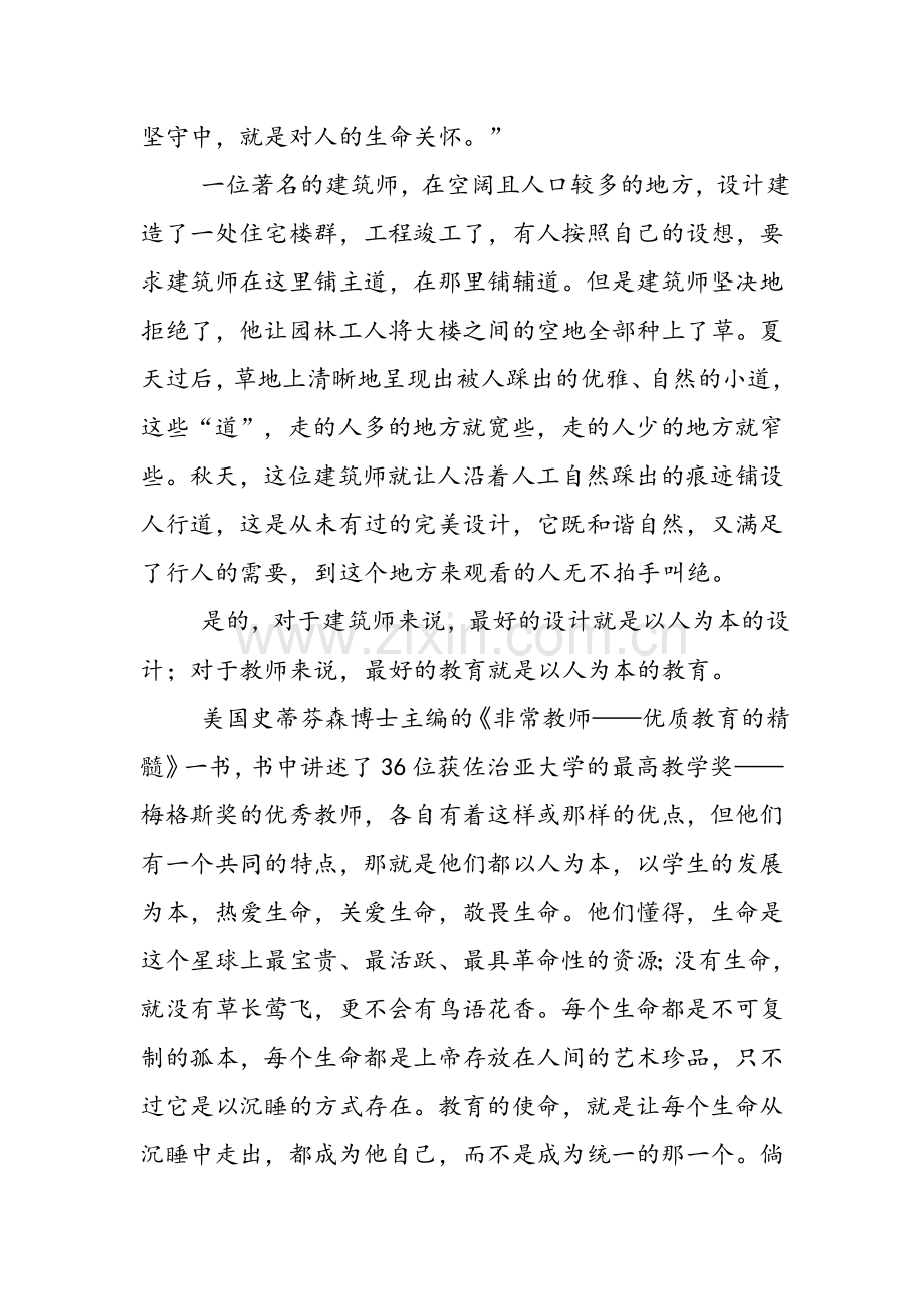 教育需要永垂不朽的热情.doc_第2页