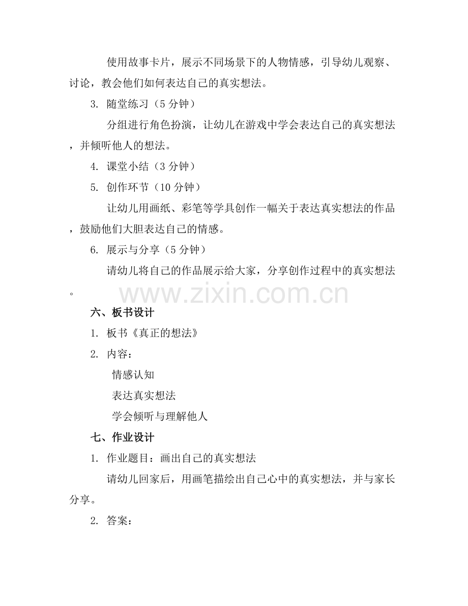 幼儿园大班《真正的想法》教案.docx_第2页