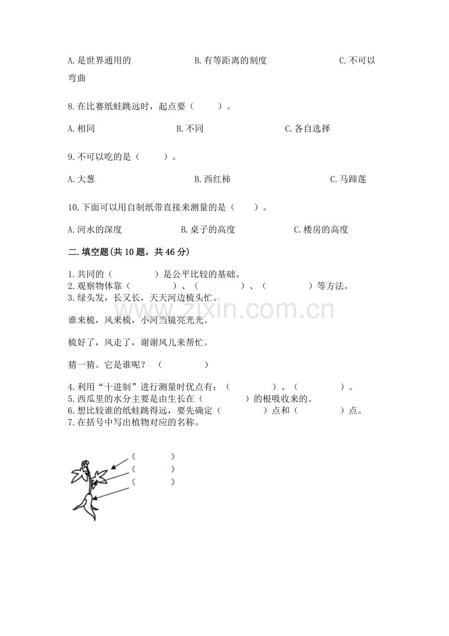 2022教科版一年级上册科学期末测试卷及答案（全优）.docx_第2页