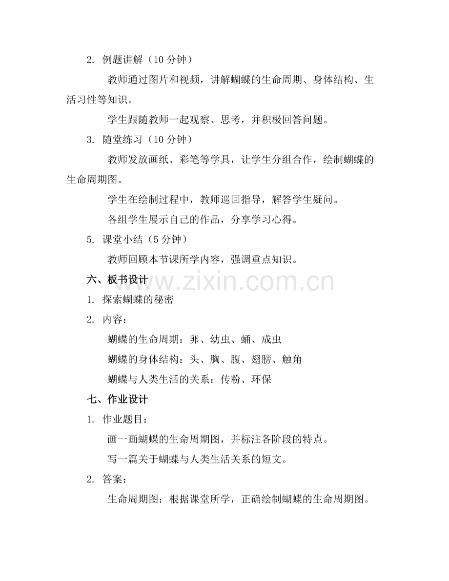 大班科学教案探索蝴蝶的秘密通用.docx_第2页