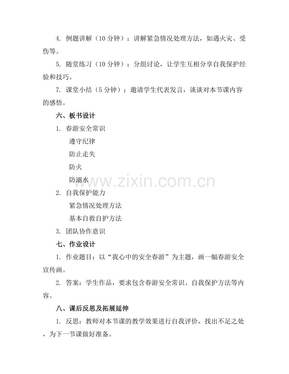 大班安全春游教案样例.docx_第2页