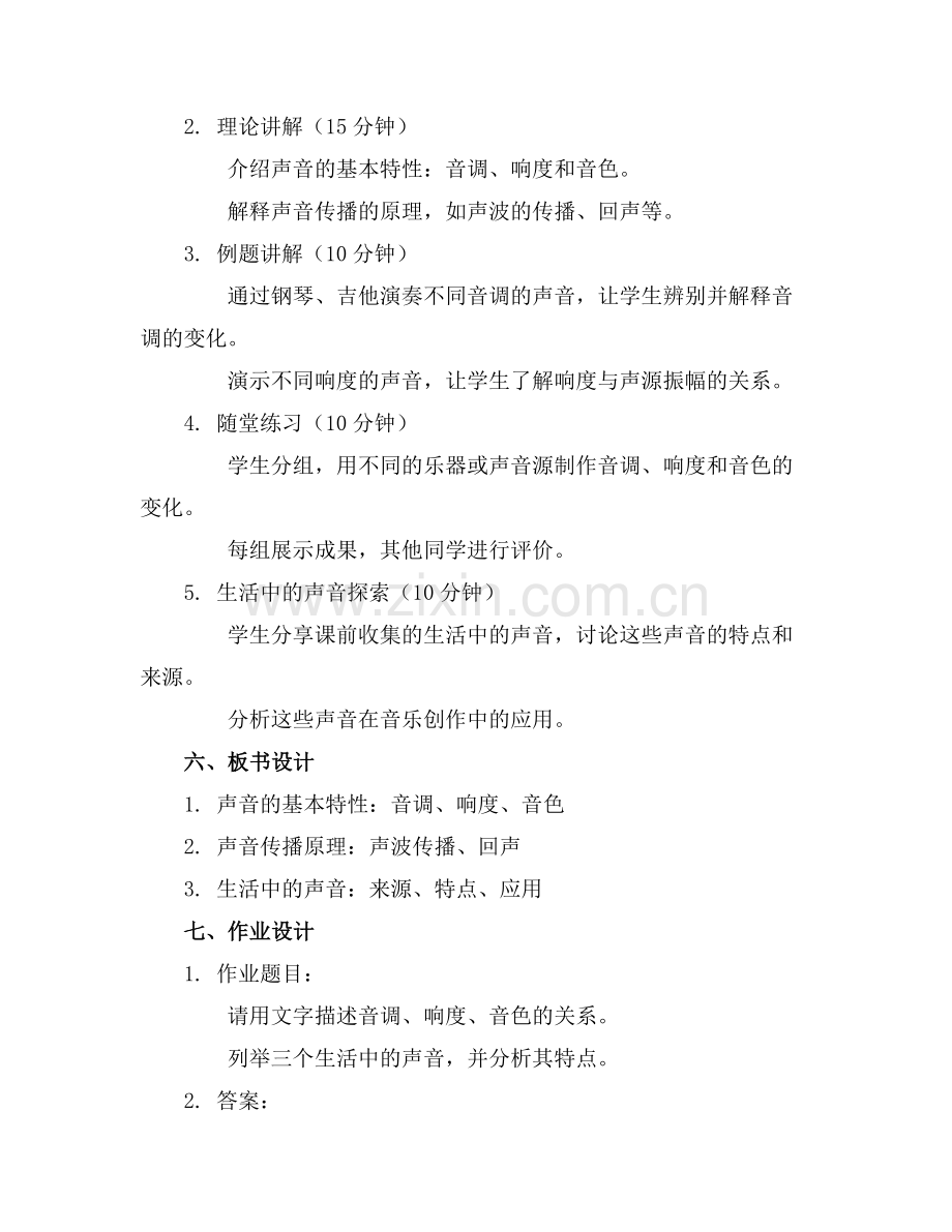 初中音乐课件《听听声音》.docx_第2页