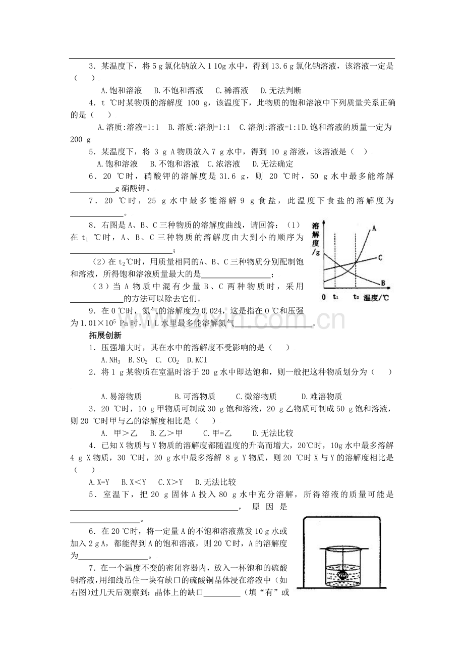 《溶解度》同步练习及答案.doc_第2页
