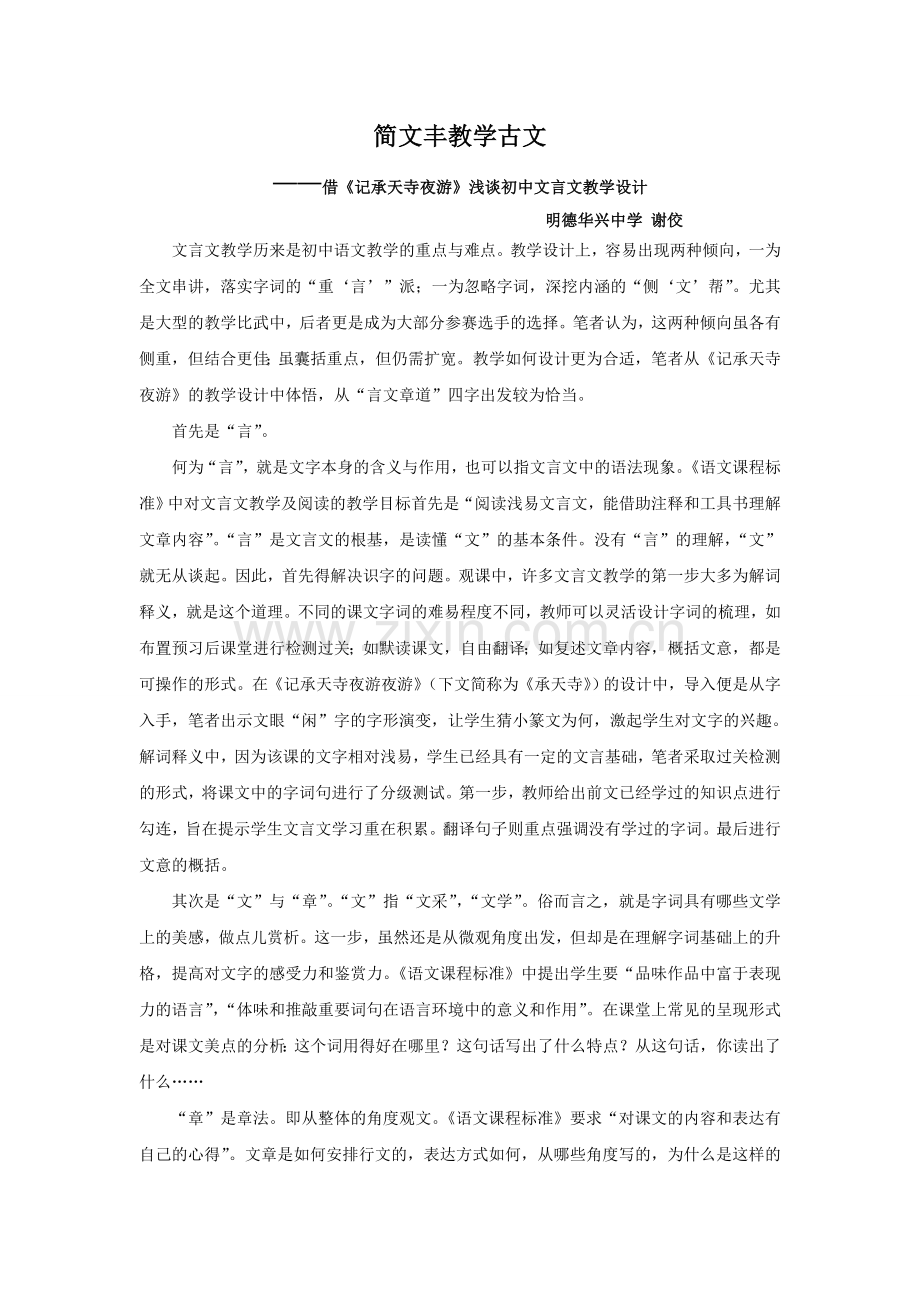 简文丰教润古文.doc_第1页