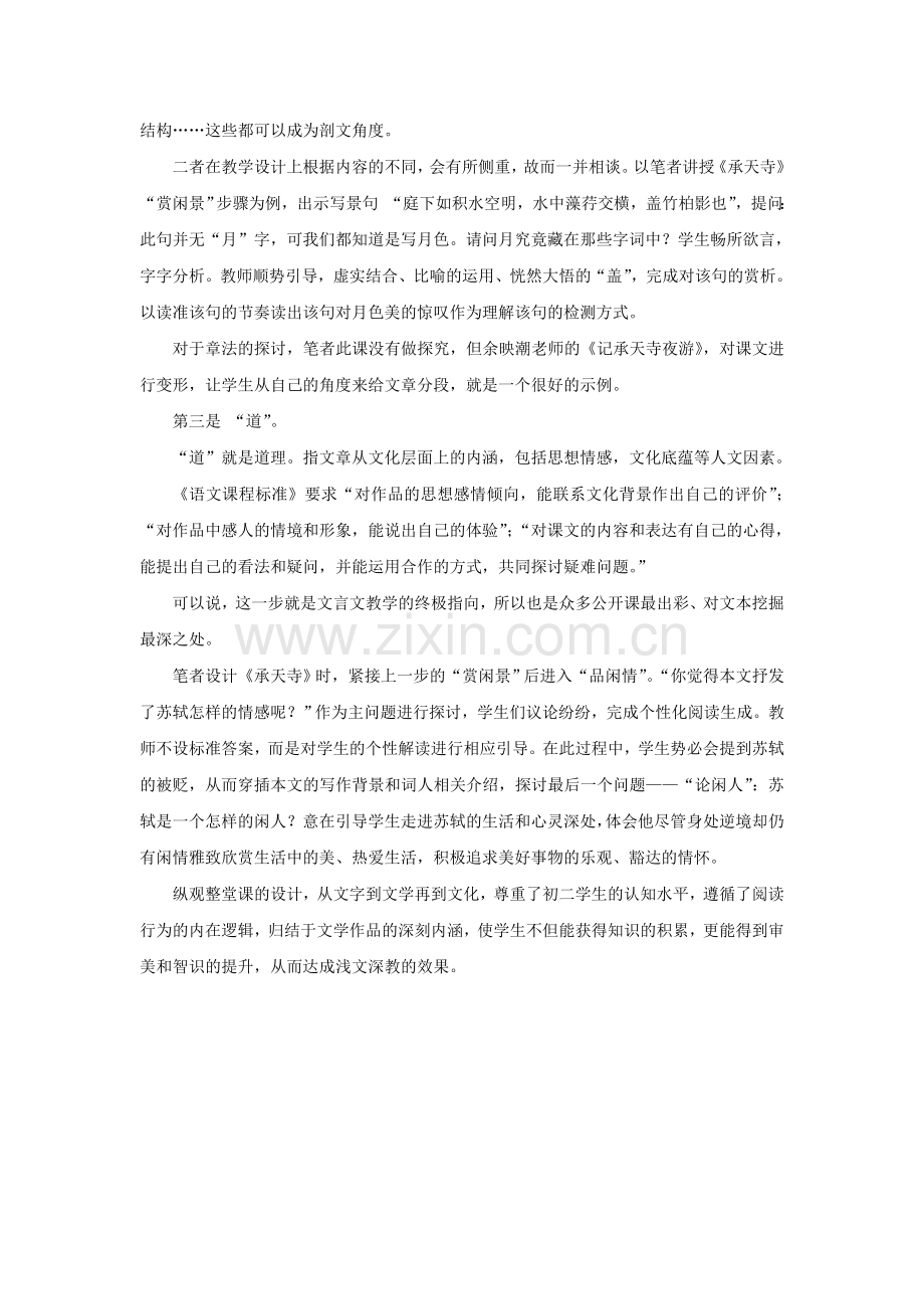 简文丰教润古文.doc_第2页