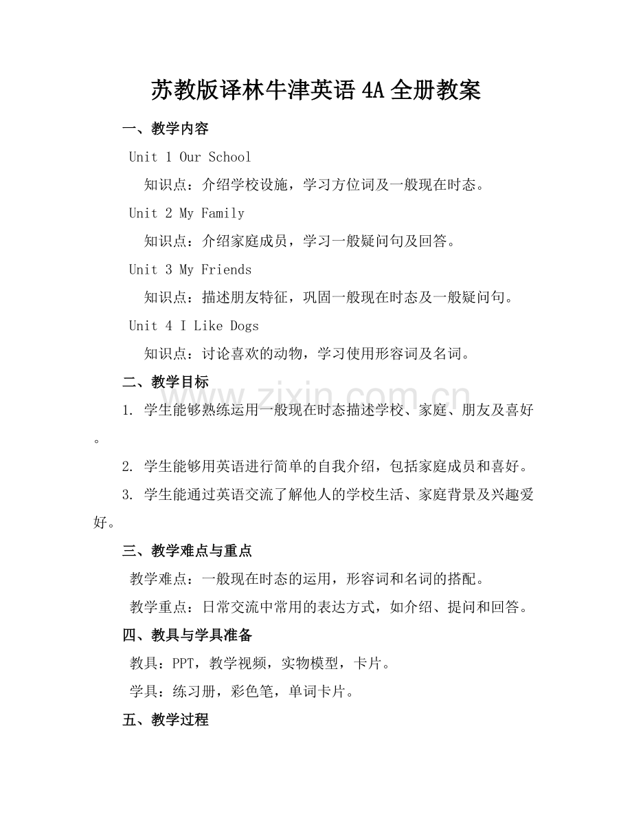 苏教版译林牛津英语4A全册教案.docx_第1页