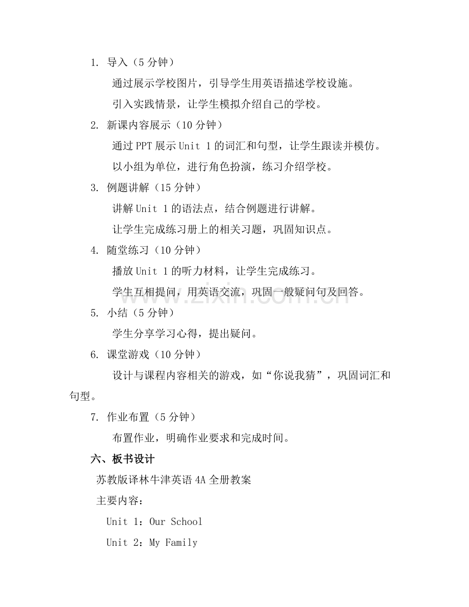 苏教版译林牛津英语4A全册教案.docx_第2页