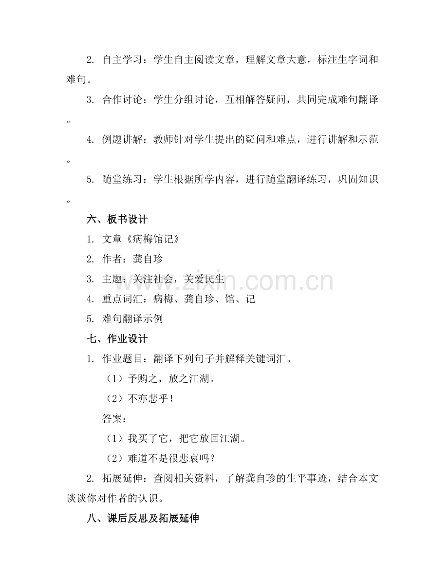 高中必修一《病梅馆记》教案通用.docx_第2页