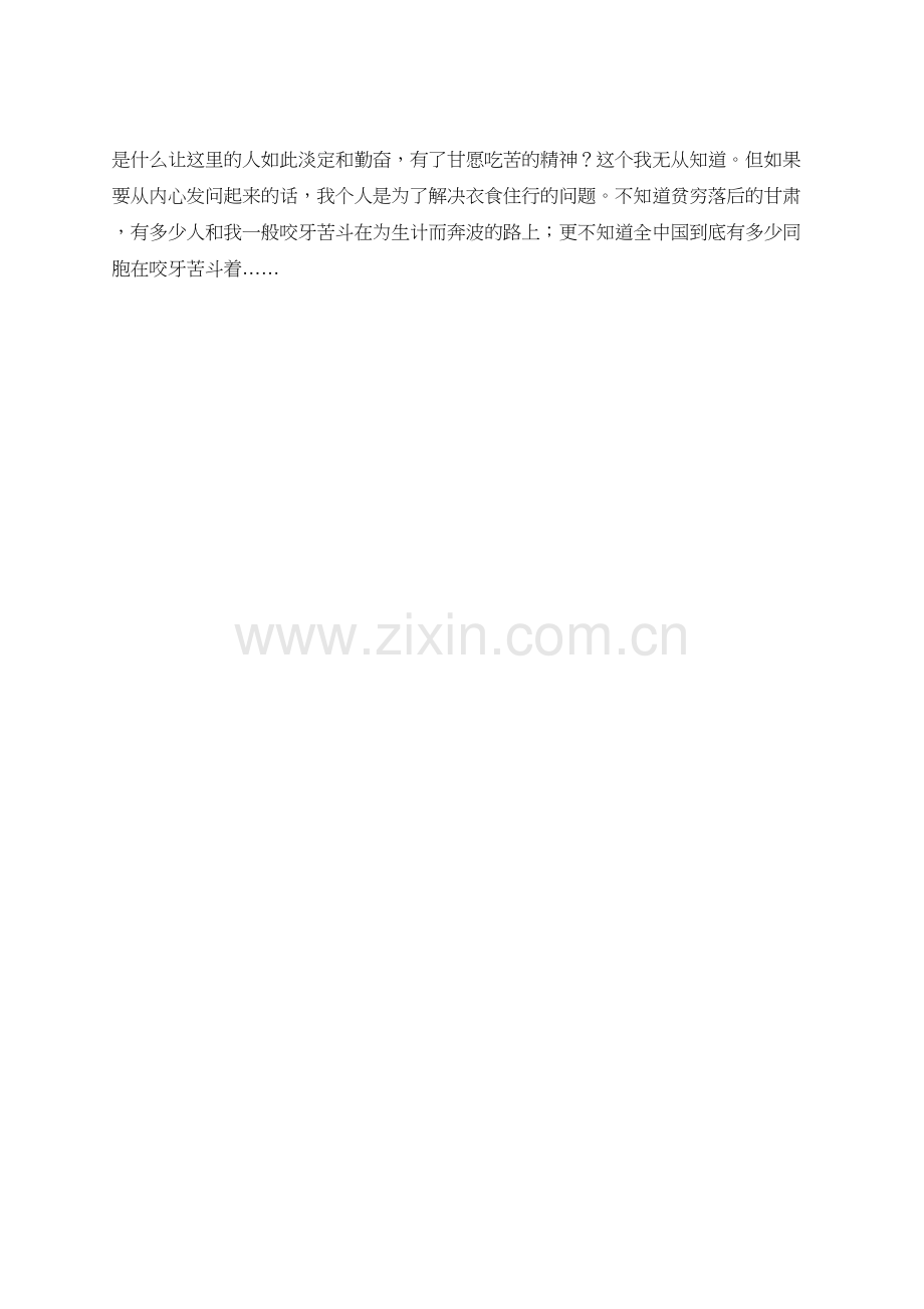 荒凉的山庄的散文.doc_第2页